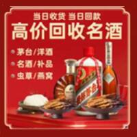 温州鹿城区烟酒回收:茅台酒,酒瓶,洋酒,名酒,冬虫夏草,老酒,温州鹿城区跃国烟酒经营部