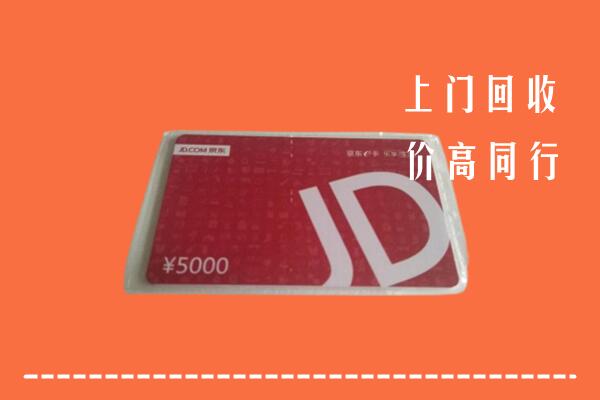温州鹿城区回收京东卡